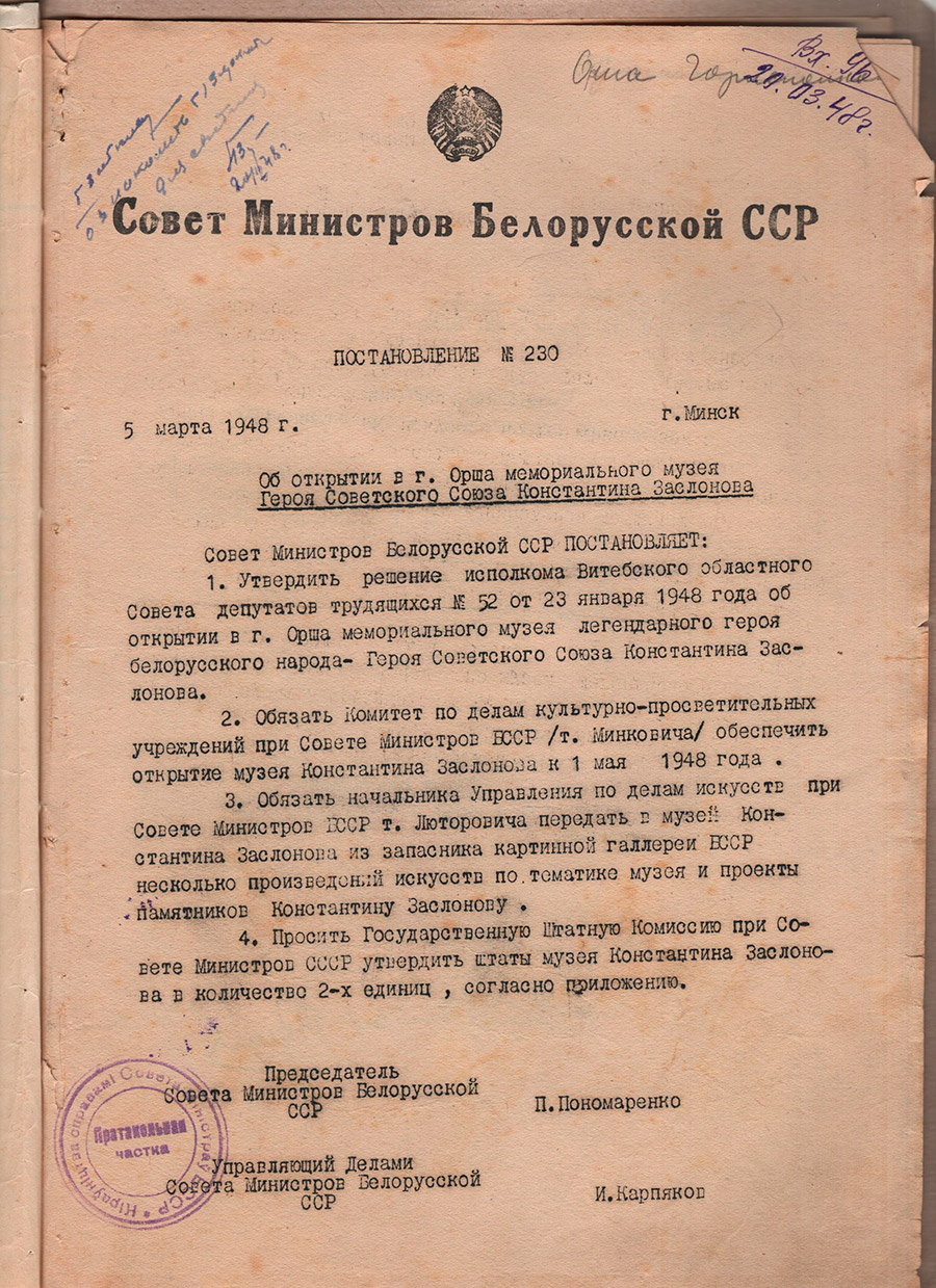 Постановление Совета Министров Белорусской ССР от 05.03.1948 №230 об открытии мемориального музея Героя Советского Союза Константина Заслонова в г.Орше.-стр. 0